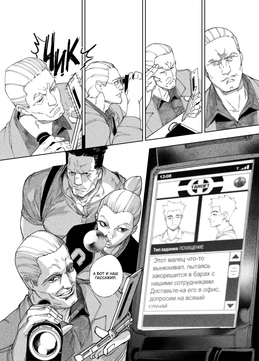 Комикс Город: Криминальные Хроники: выпуск №316