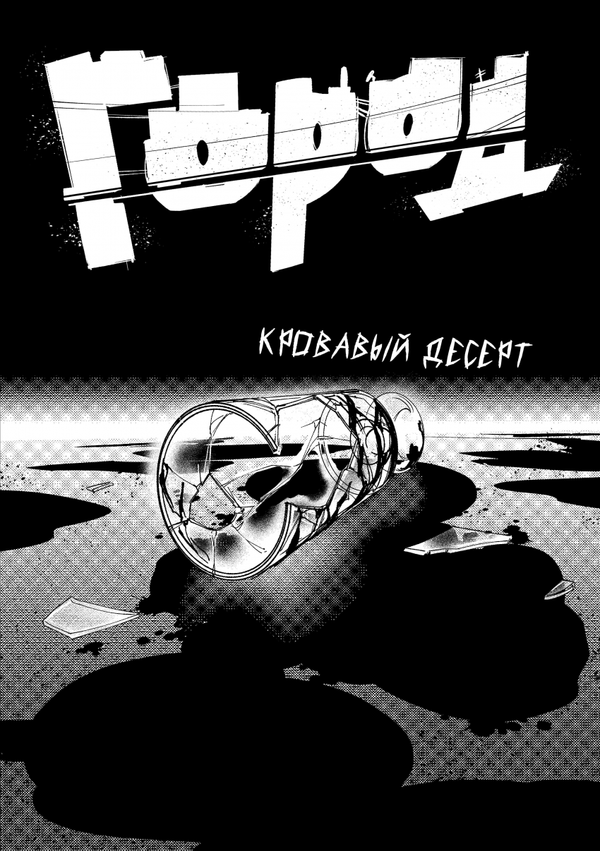 Комикс Город: Криминальные Хроники: выпуск №330