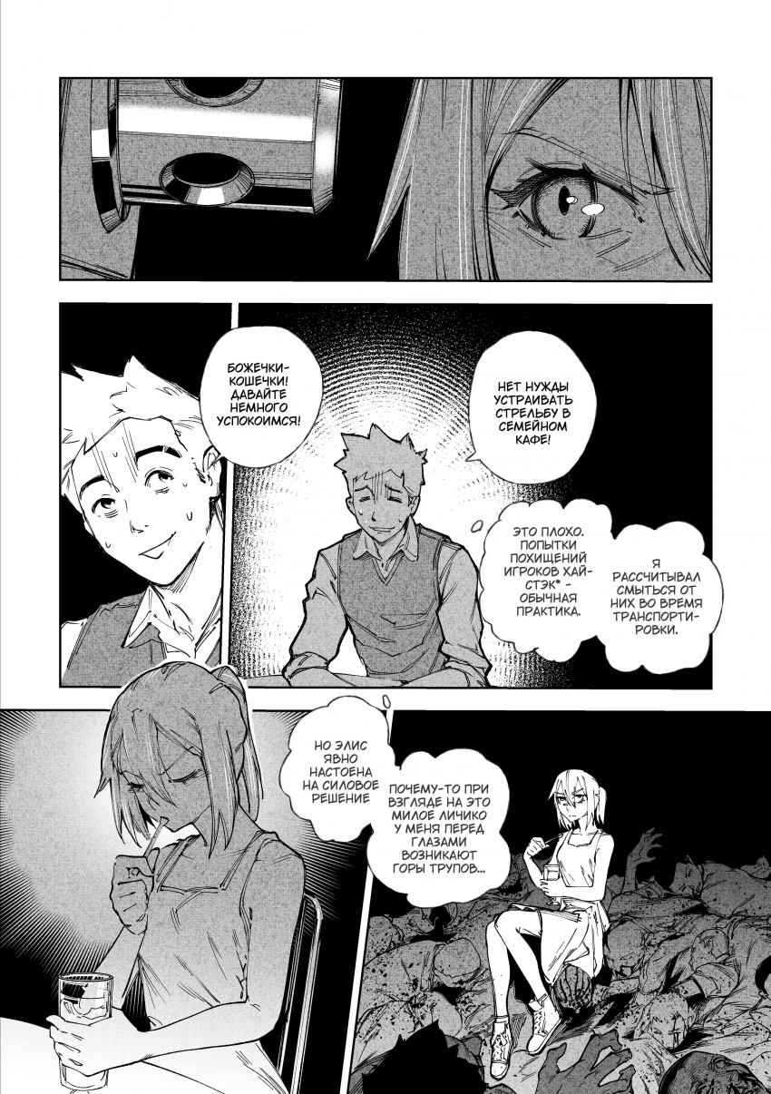 Комикс Город: Криминальные Хроники: выпуск №331