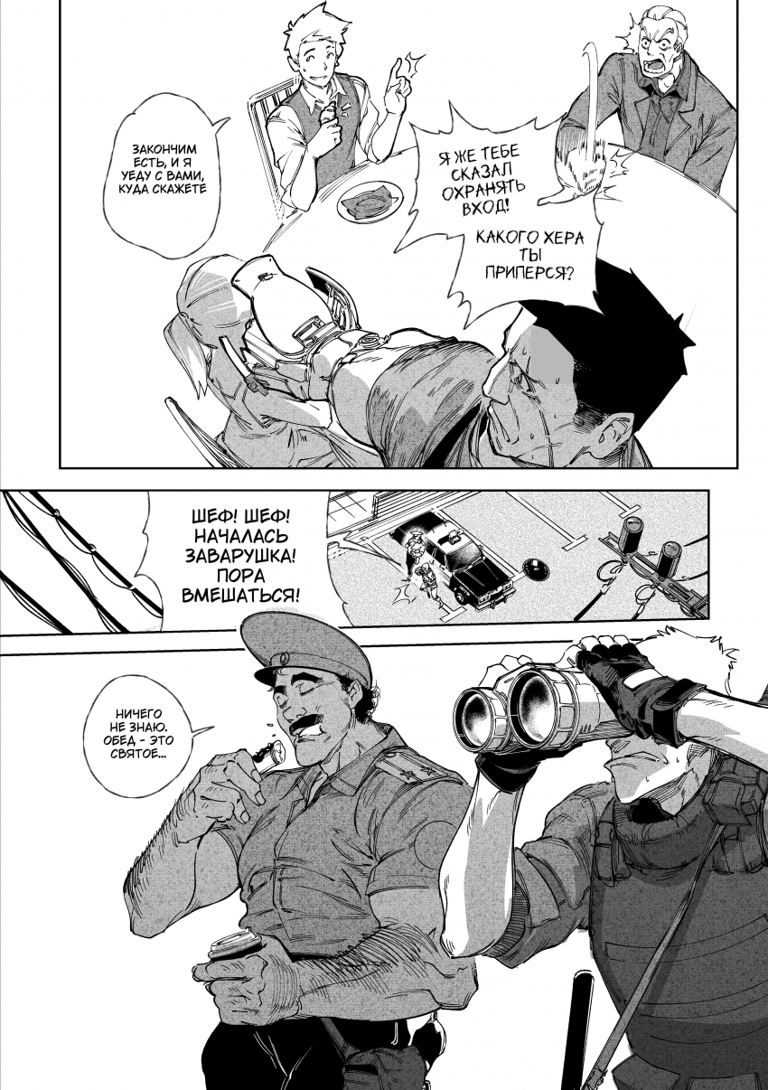 Комикс Город: Криминальные Хроники: выпуск №332