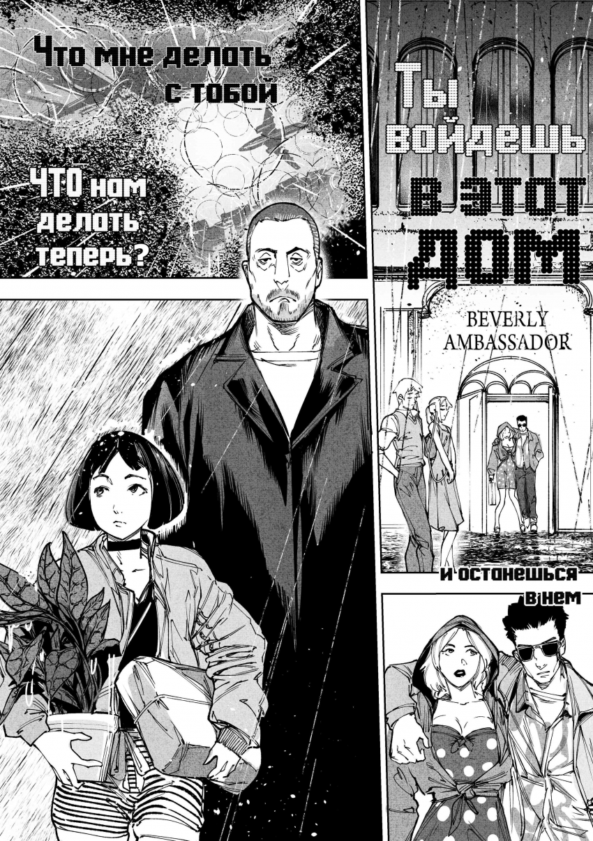 Комикс Город: Криминальные Хроники: выпуск №371