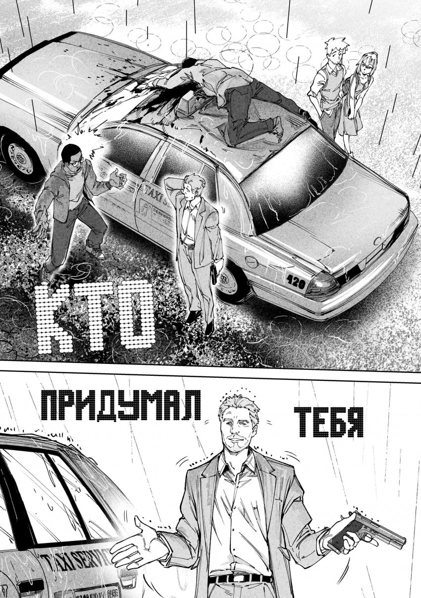 Комикс Город: Криминальные Хроники: выпуск №374