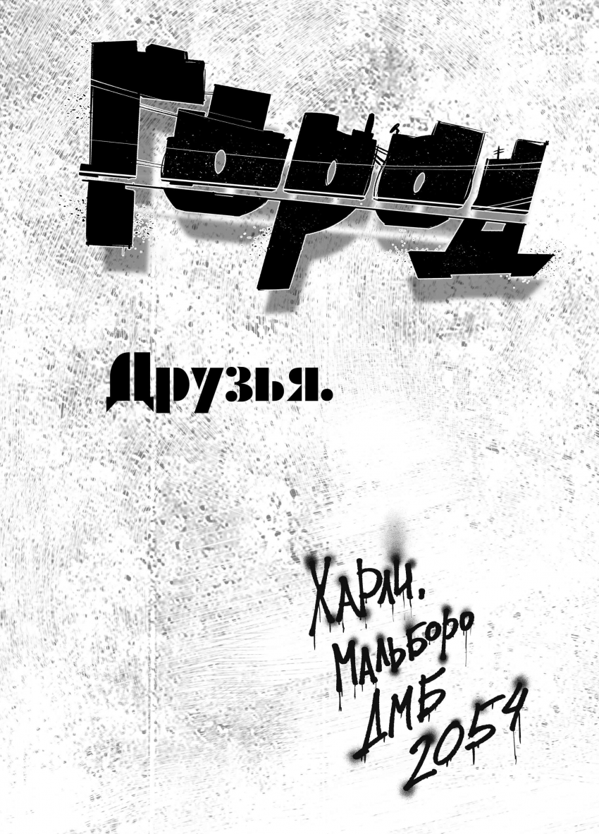 Комикс Город: Криминальные Хроники: выпуск №396