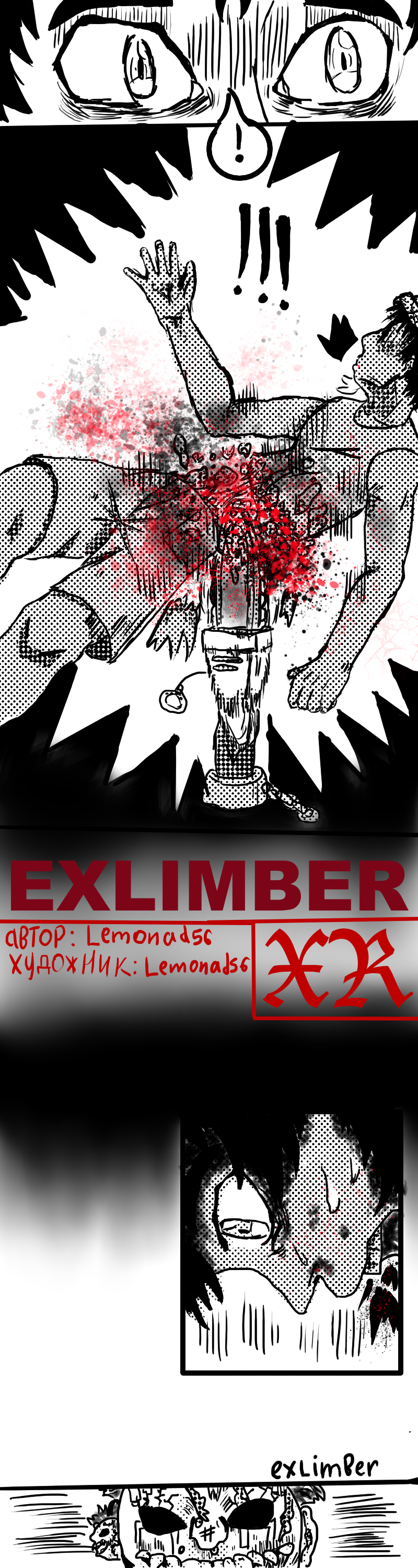 Комикс Exlimber Экслимбер: выпуск №7
