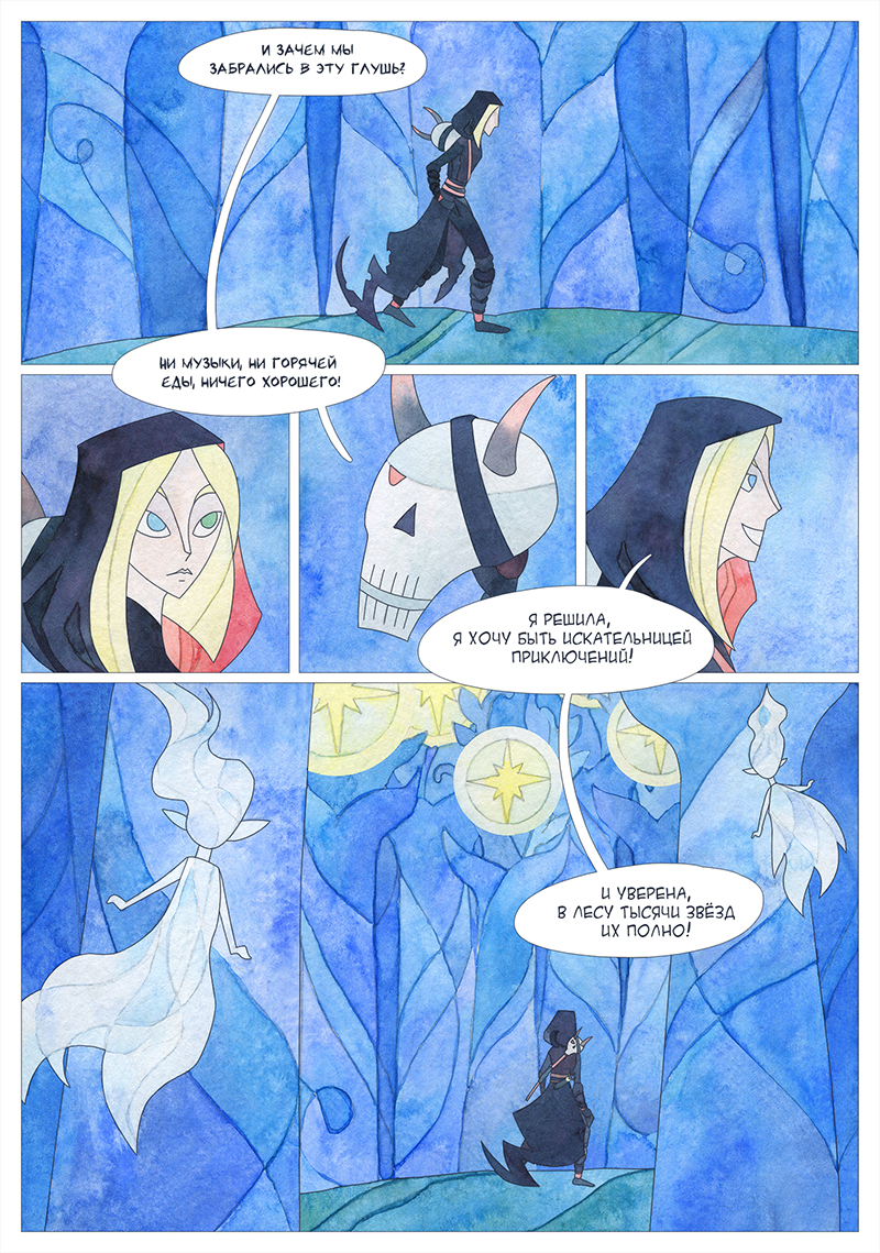 Комикс Тёмная волшебница: выпуск №6