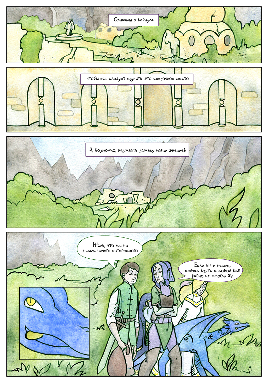 Комикс Последний дракон: выпуск №125