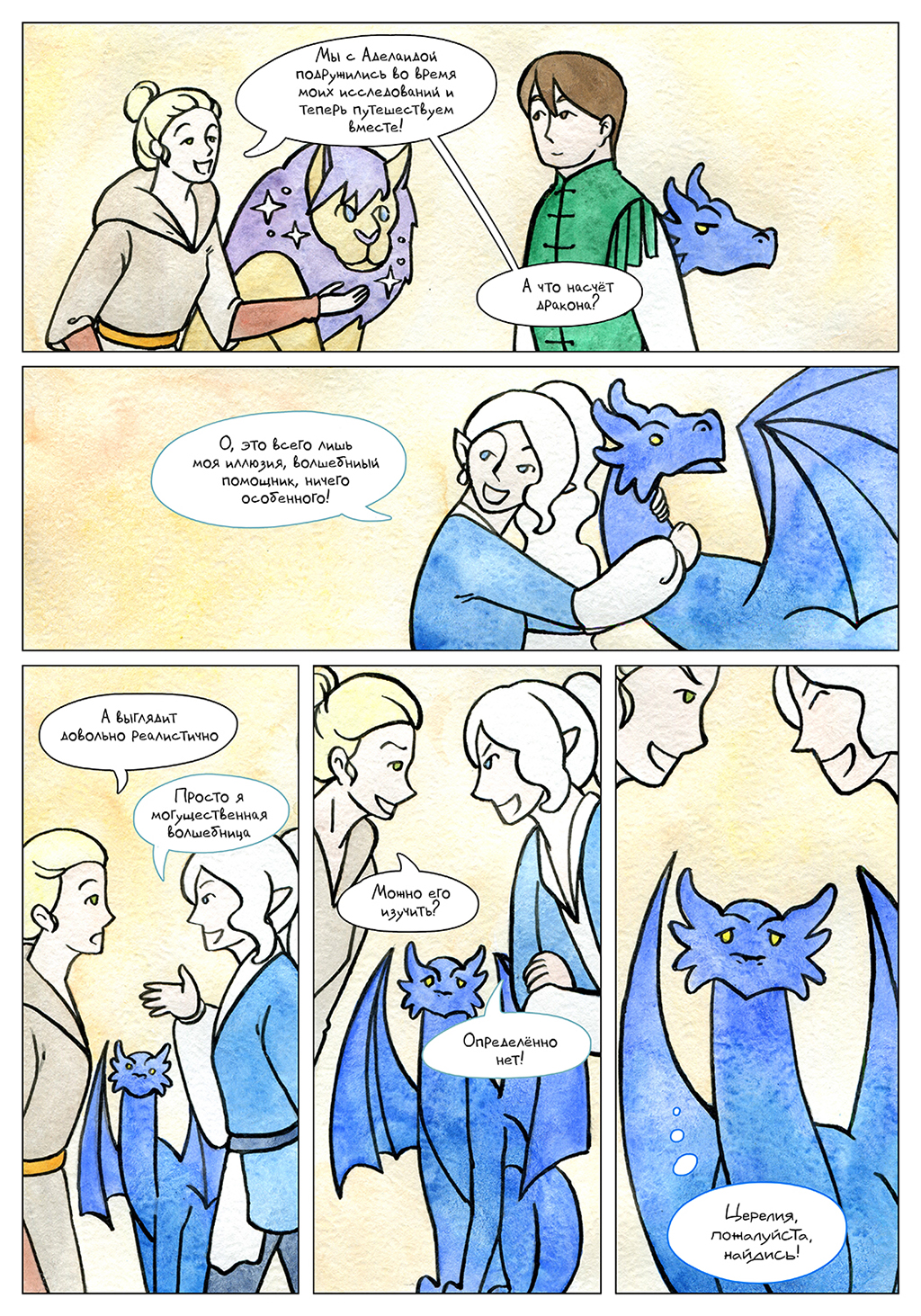 Комикс Последний дракон: выпуск №158