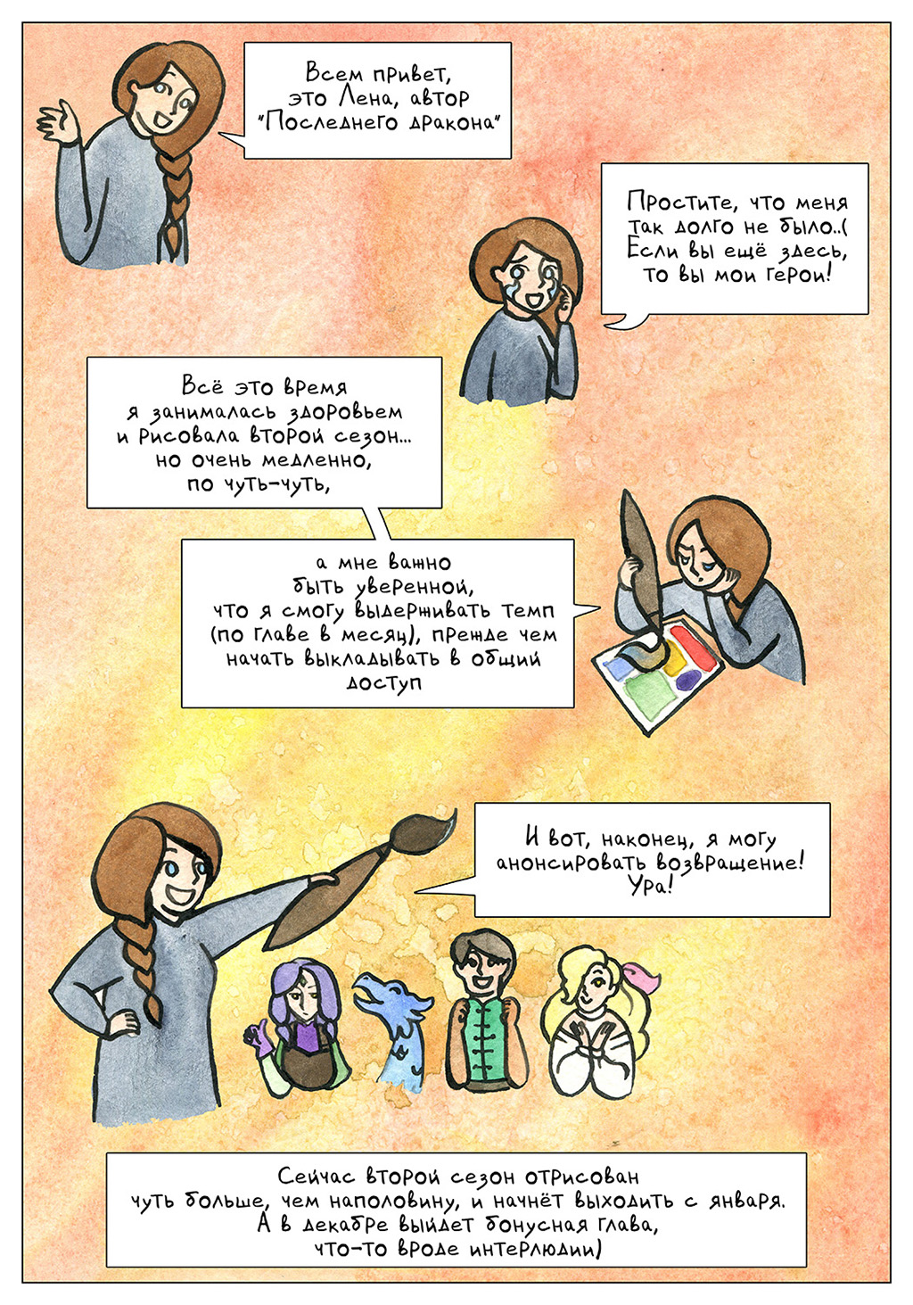 Анонс второго сезона