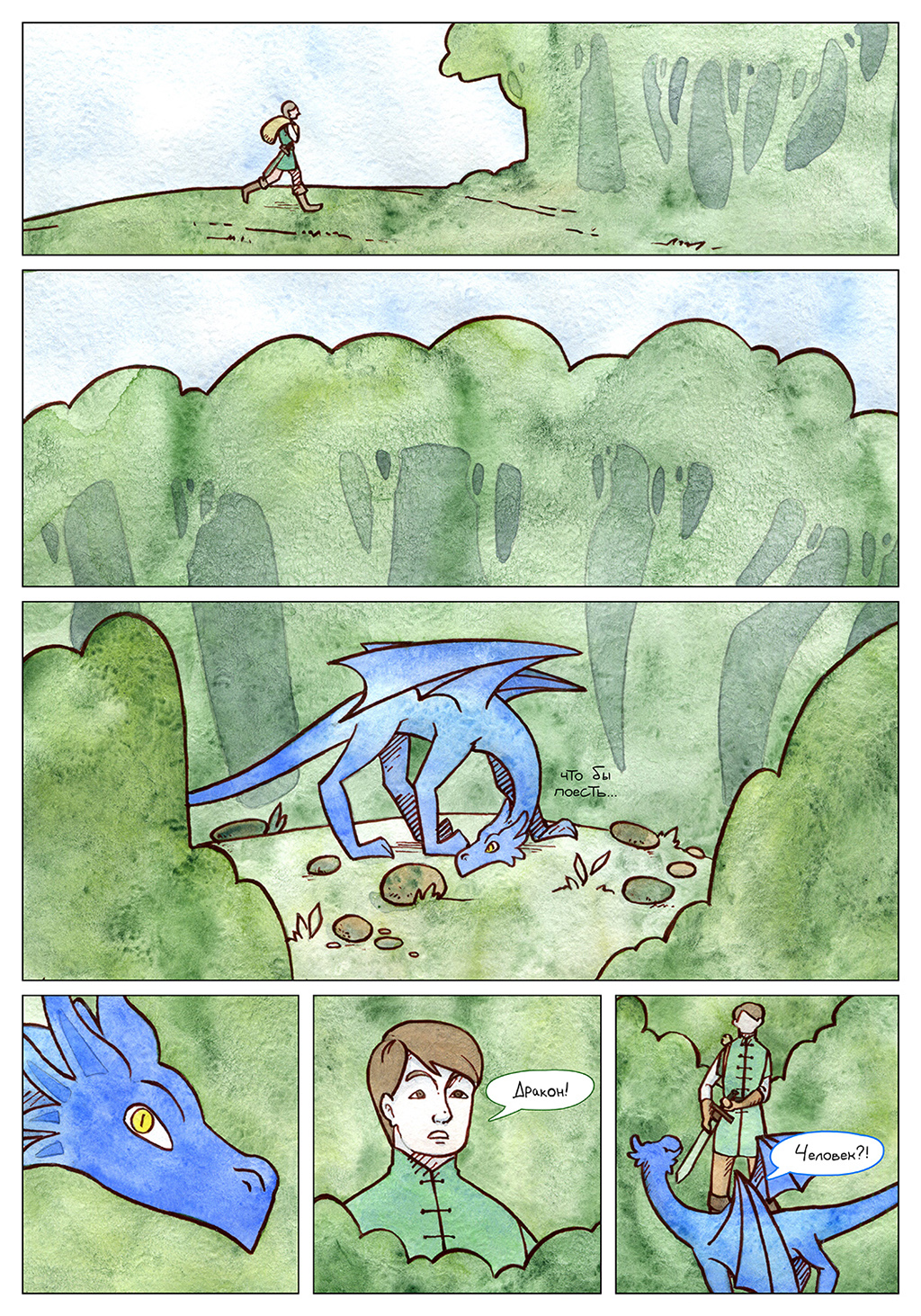Комикс Последний дракон: выпуск №168