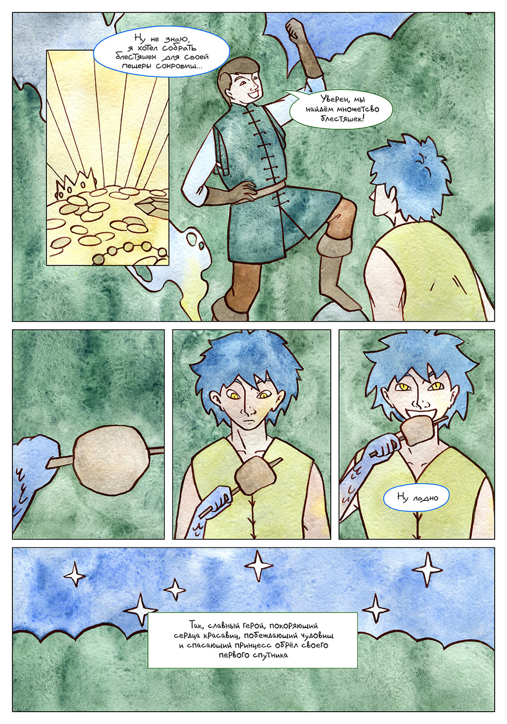 Комикс Последний дракон: выпуск №171