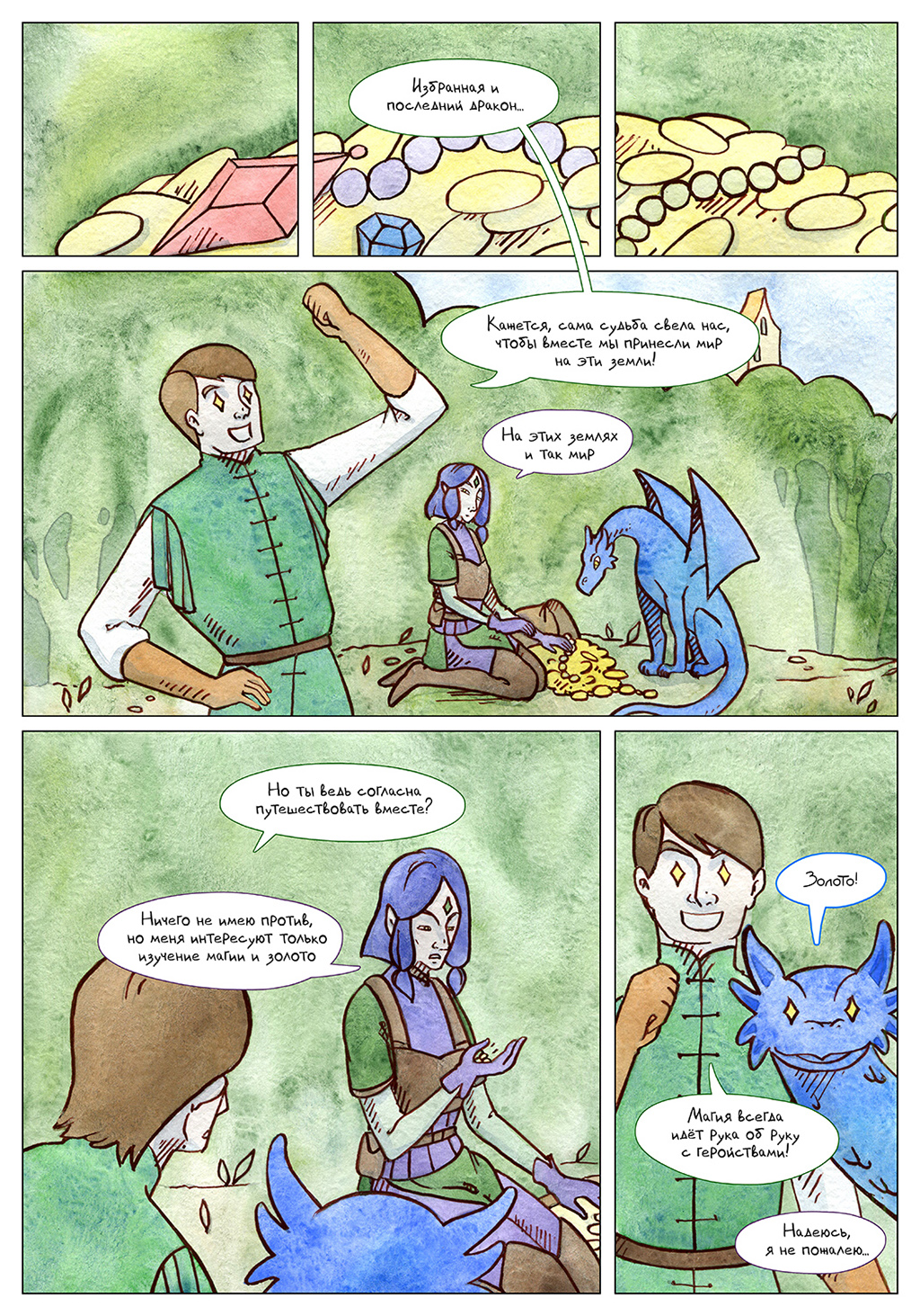 Комикс Последний дракон: выпуск №177
