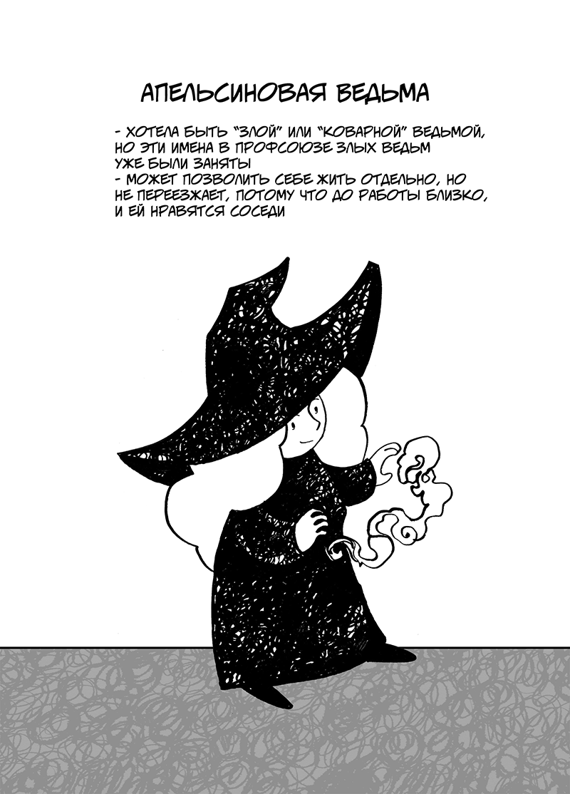 Комикс Практическая алхимия: выпуск №6