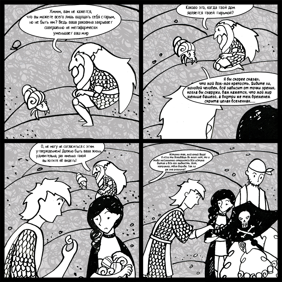 Комикс Практическая алхимия: выпуск №60