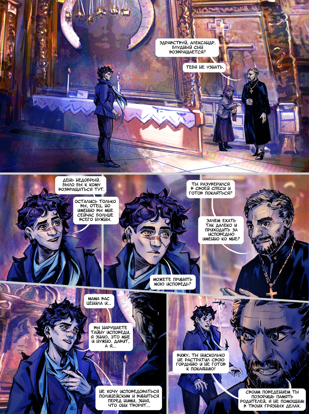 Комикс Falling: выпуск №173