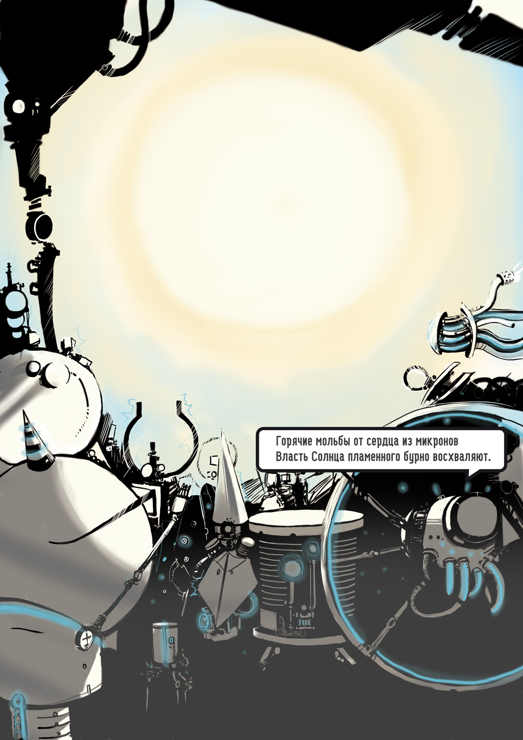 Комикс Парад роботов: выпуск №3