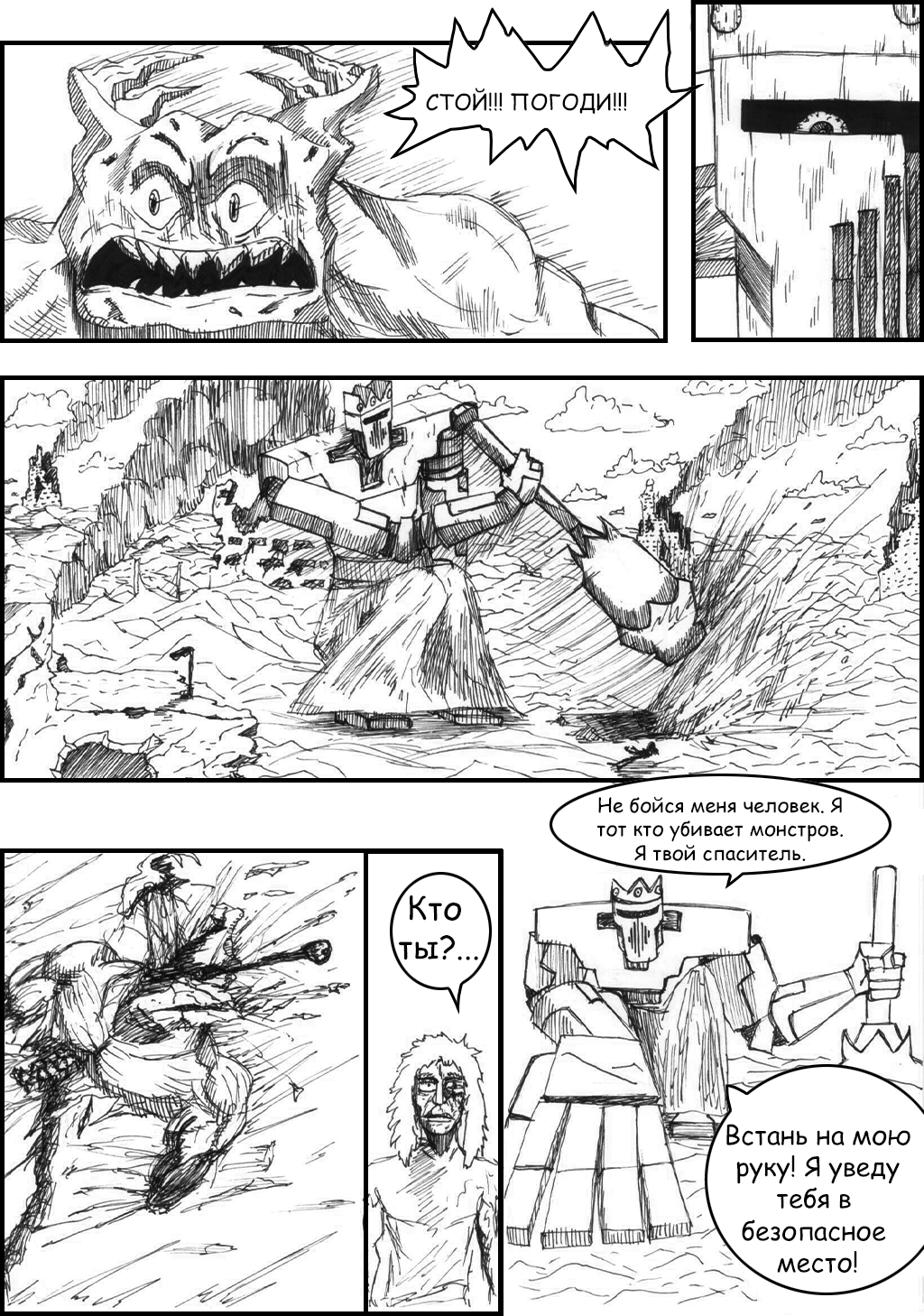 Комикс Mini Knight: выпуск №142