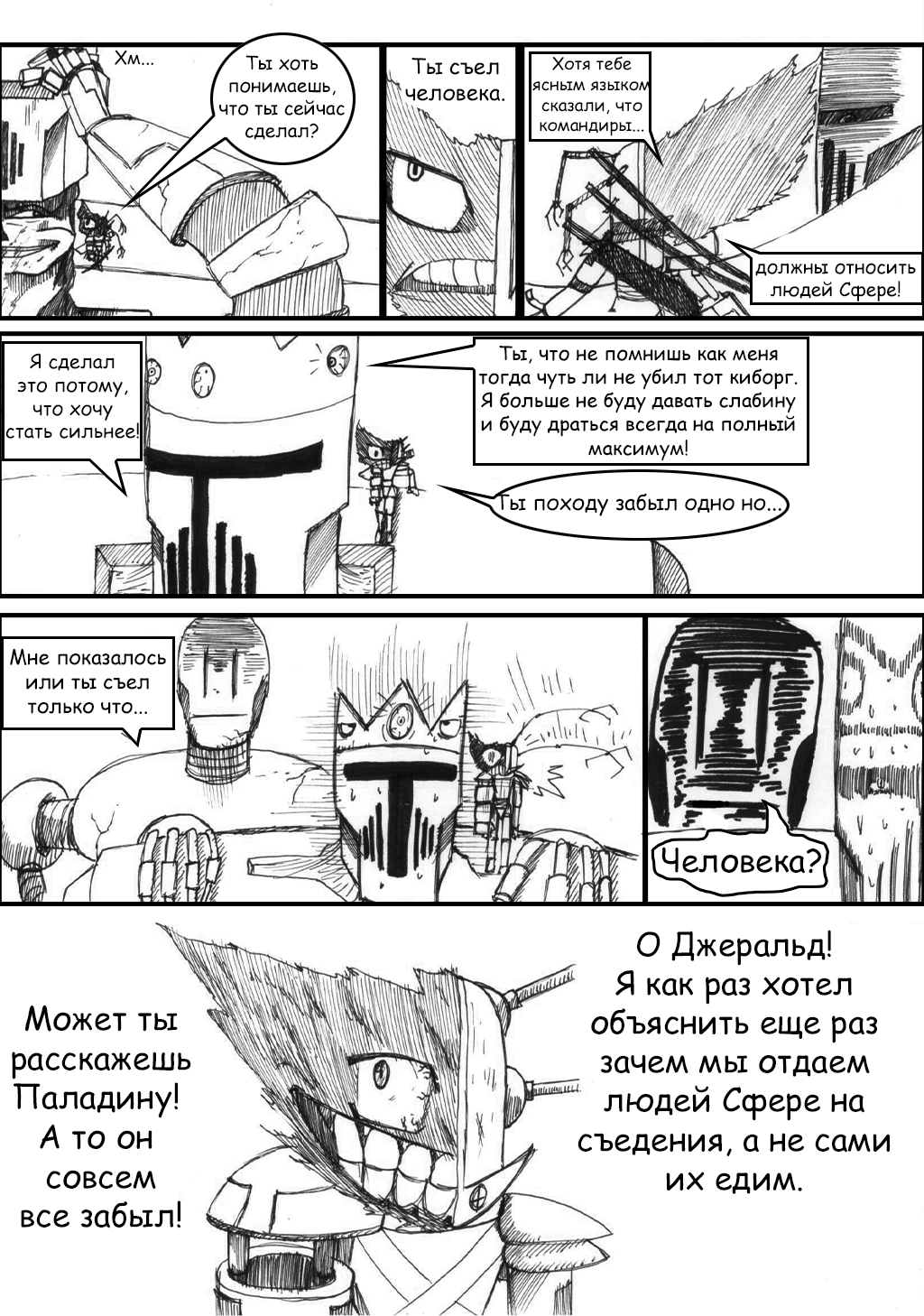 Комикс Mini Knight: выпуск №144