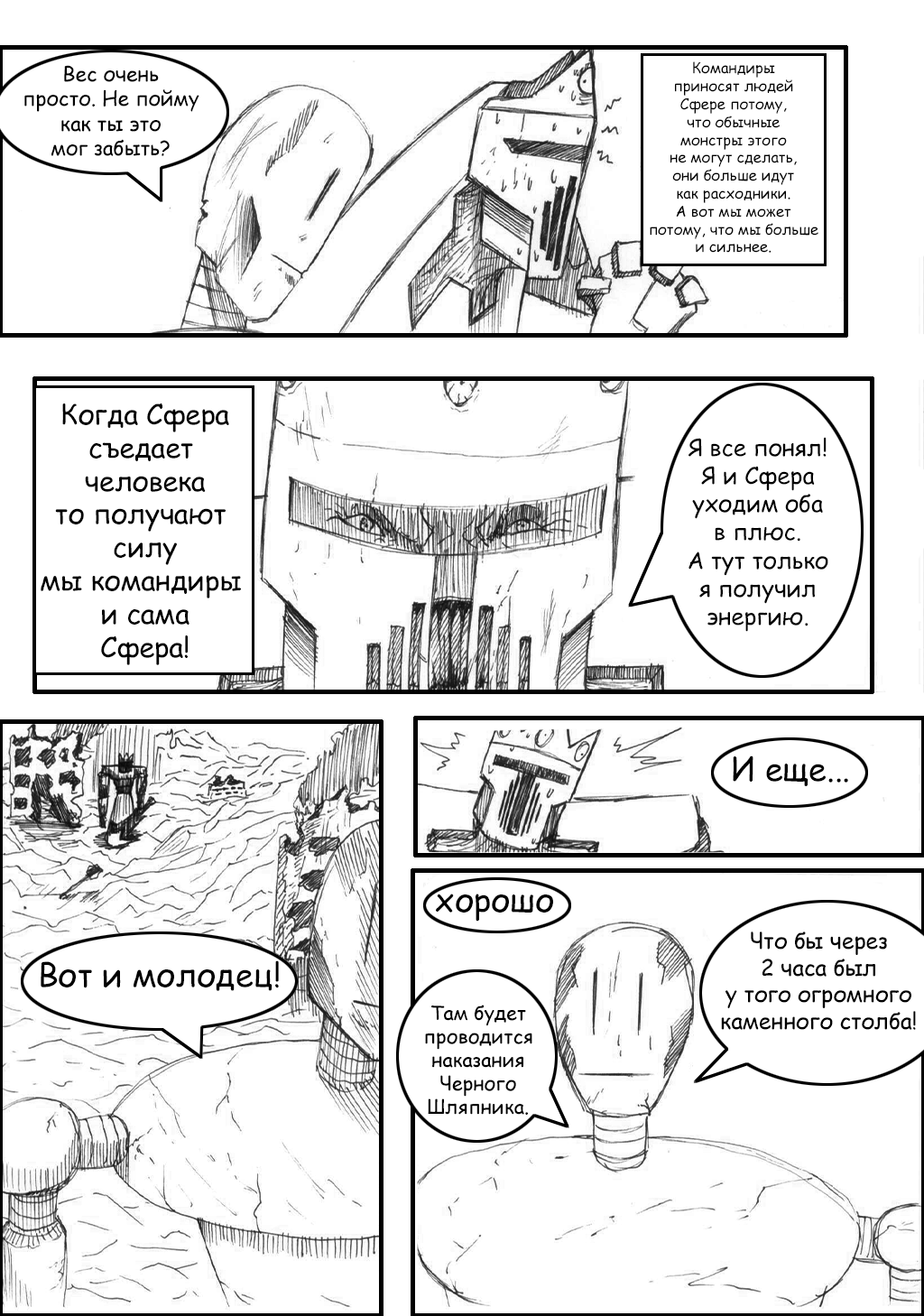 Комикс Mini Knight: выпуск №145