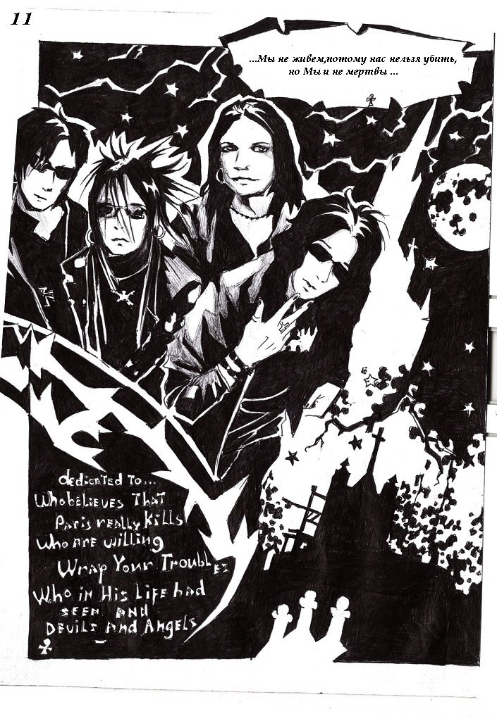 Комикс Framed In Blood the very Blessed of The 69 Eyes: выпуск №11