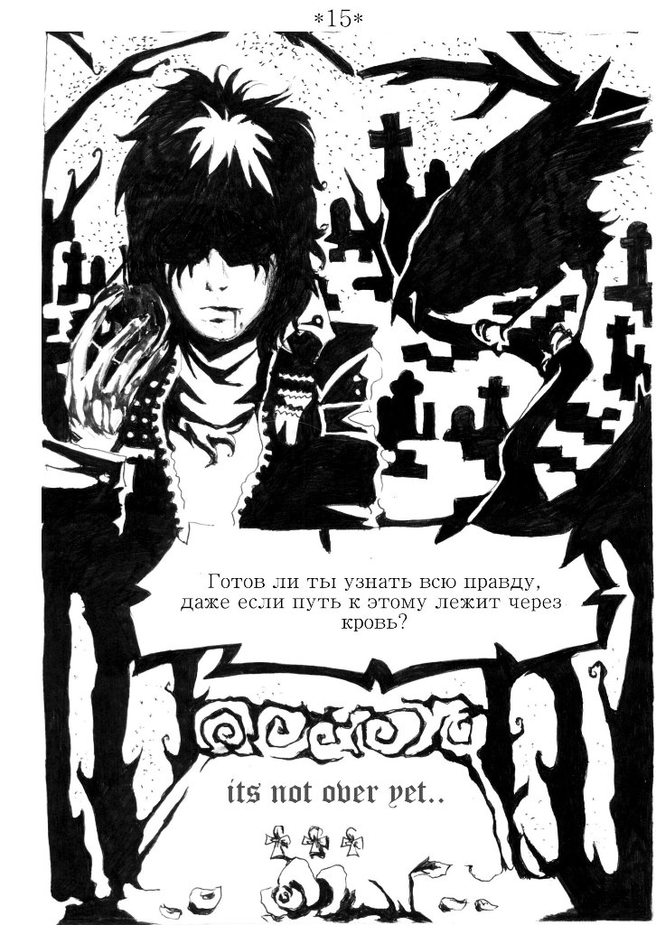 Комикс Framed In Blood the very Blessed of The 69 Eyes: выпуск №13