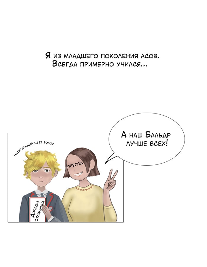 Комикс Postragnarok: выпуск №81