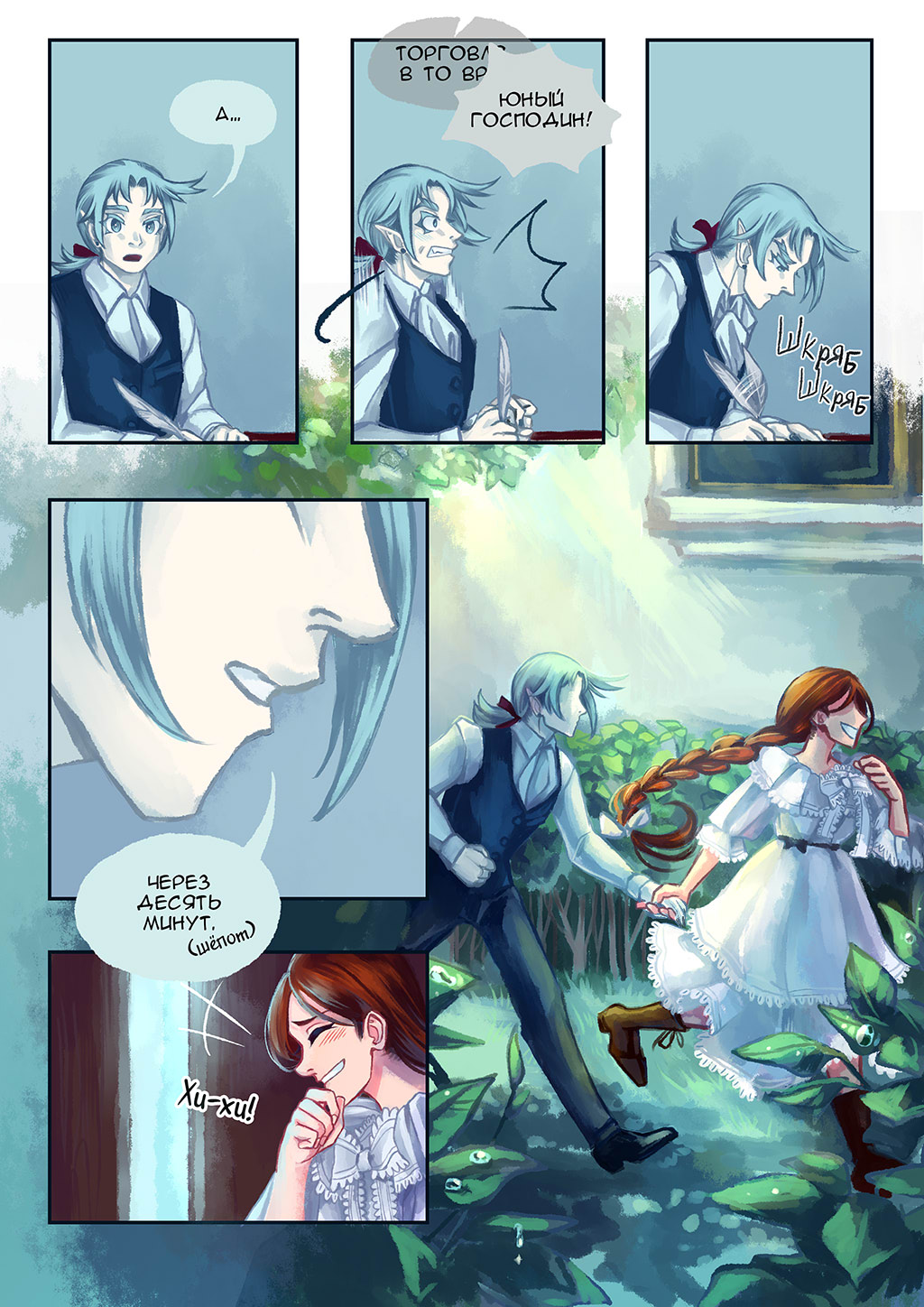 Глава четвёртая. Страница 134