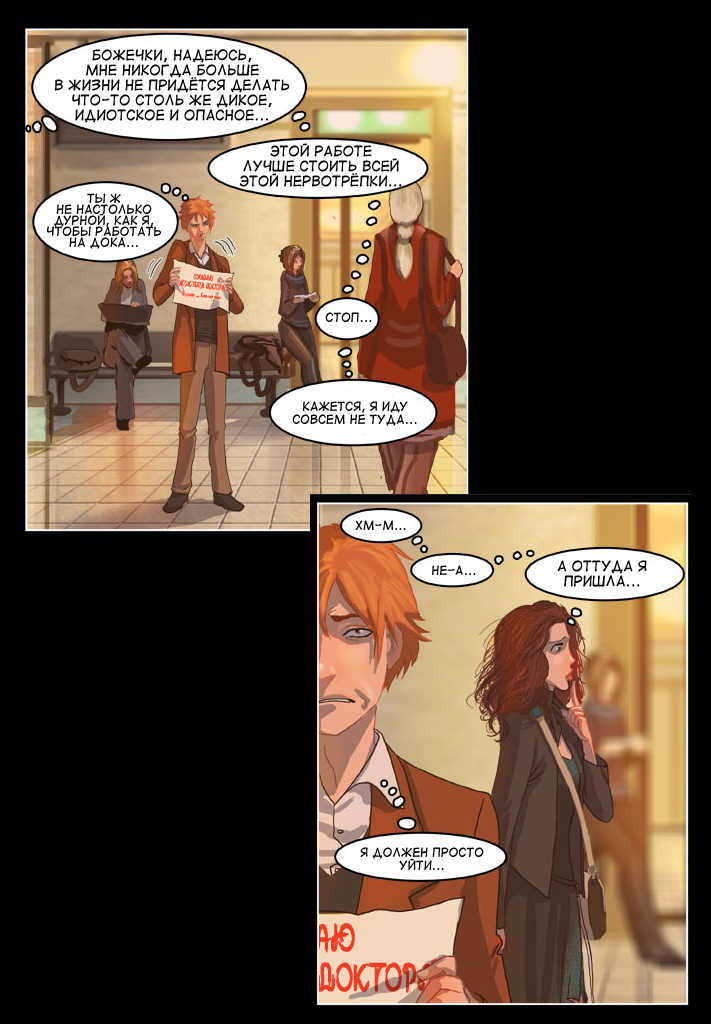 Комикс Blood Stain: выпуск №88