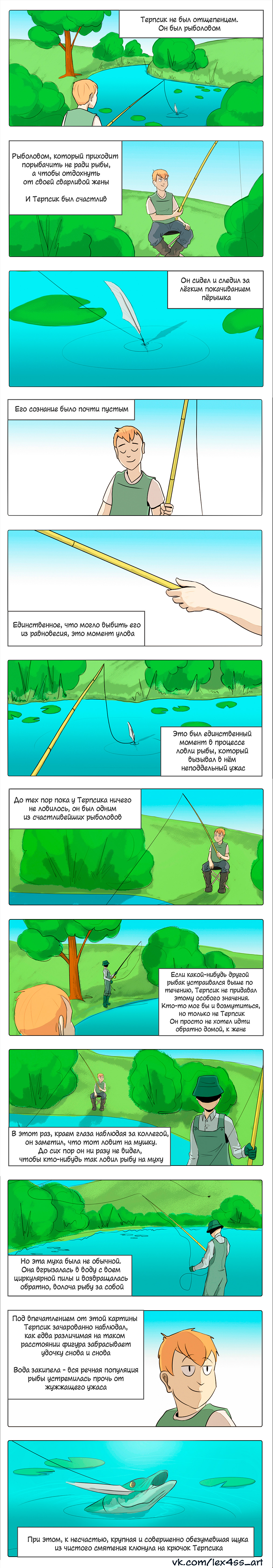 Комикс Рыболов Терпсик: выпуск №1
