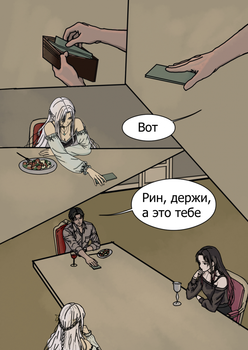 Комикс Полукровка Рин: выпуск №5