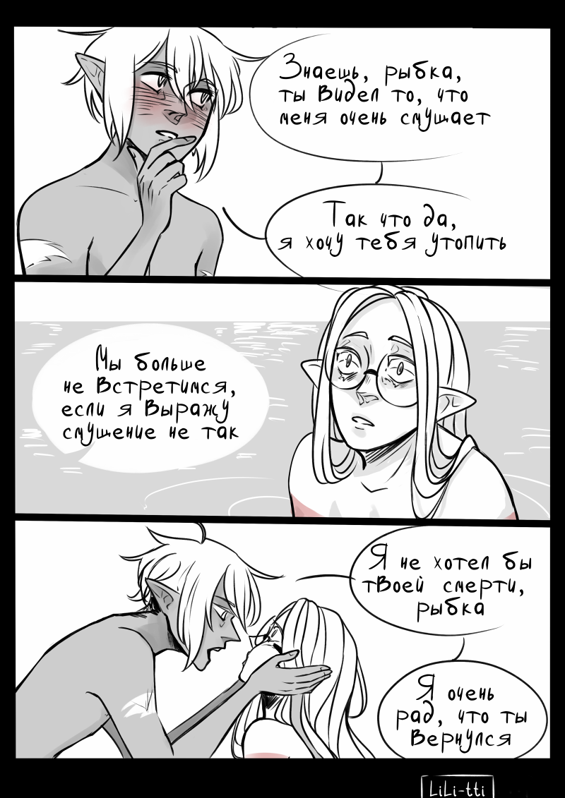 Комикс Cat and Fishy: выпуск №52