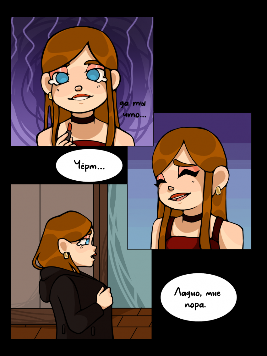Комикс Виноградная палитра: выпуск №10