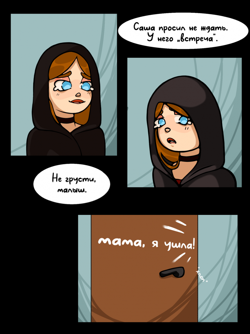 Комикс Виноградная палитра: выпуск №11