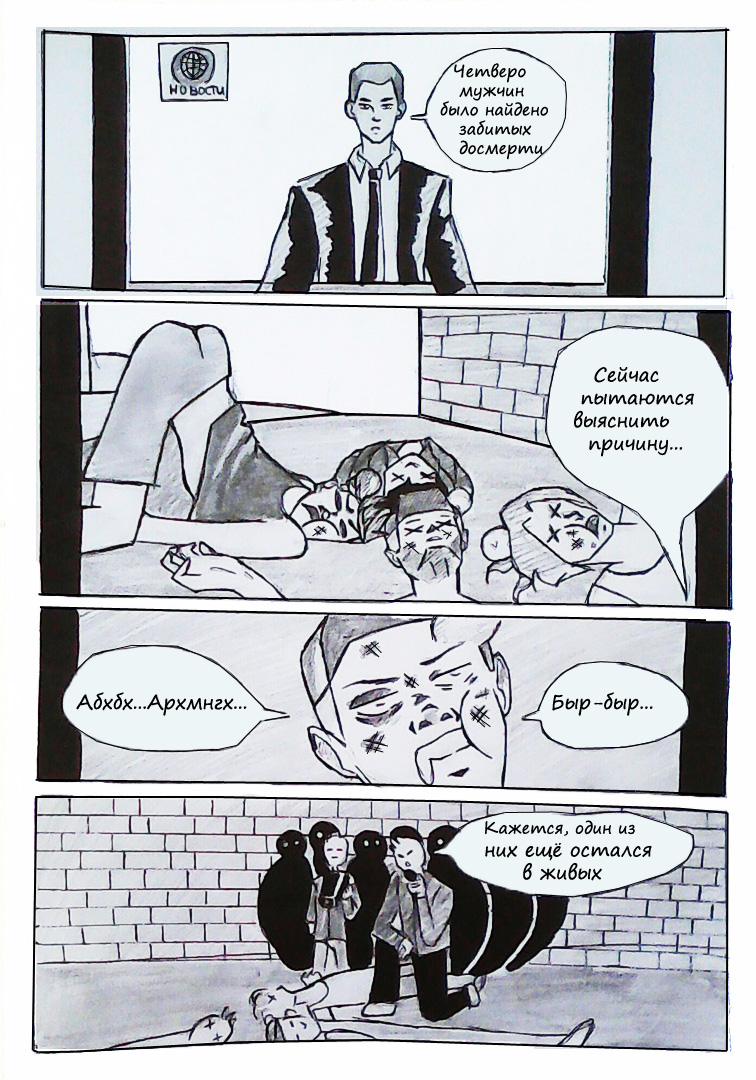 Комикс Glitch: выпуск №26