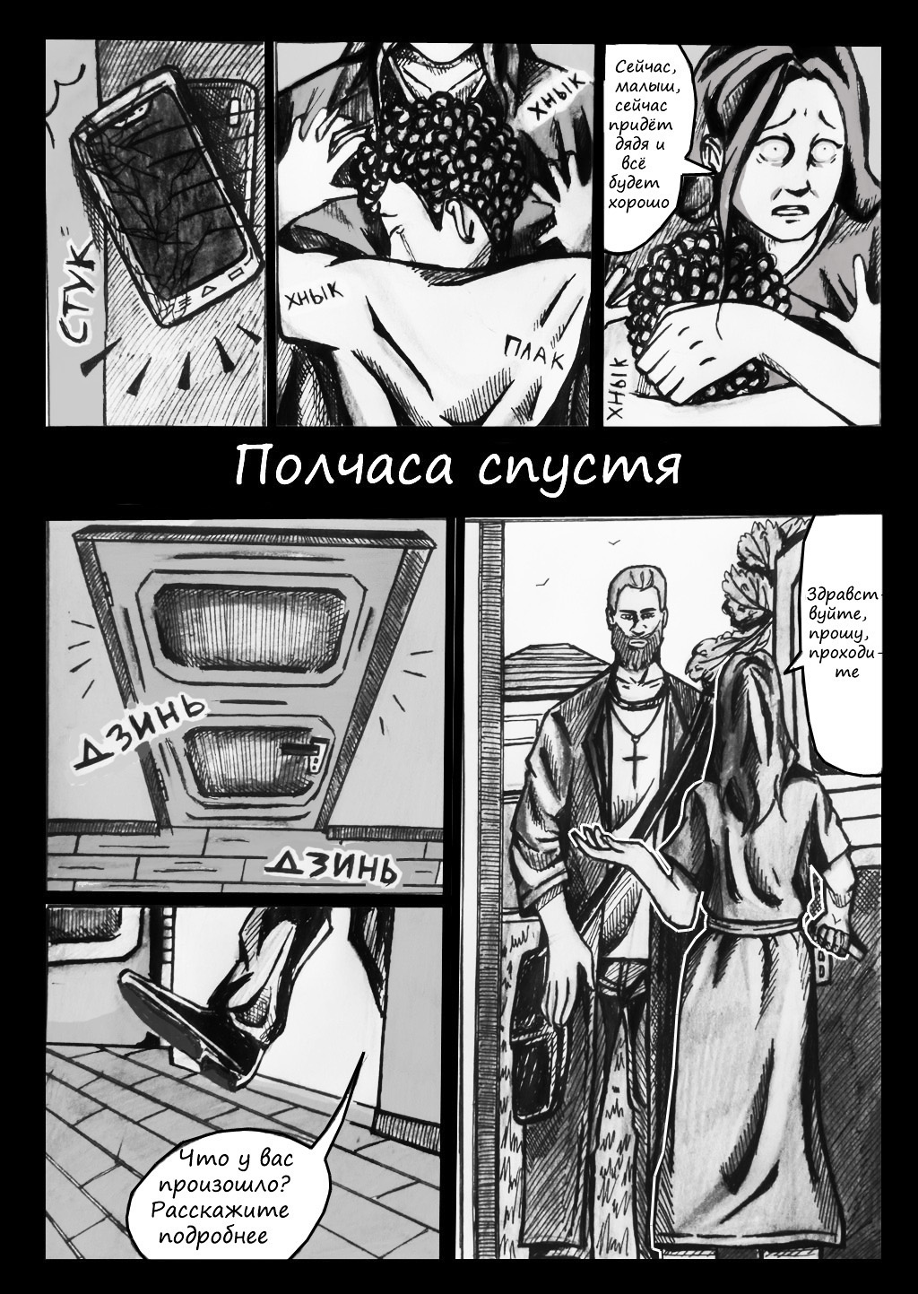 Комикс Угнетатель бесов: выпуск №5