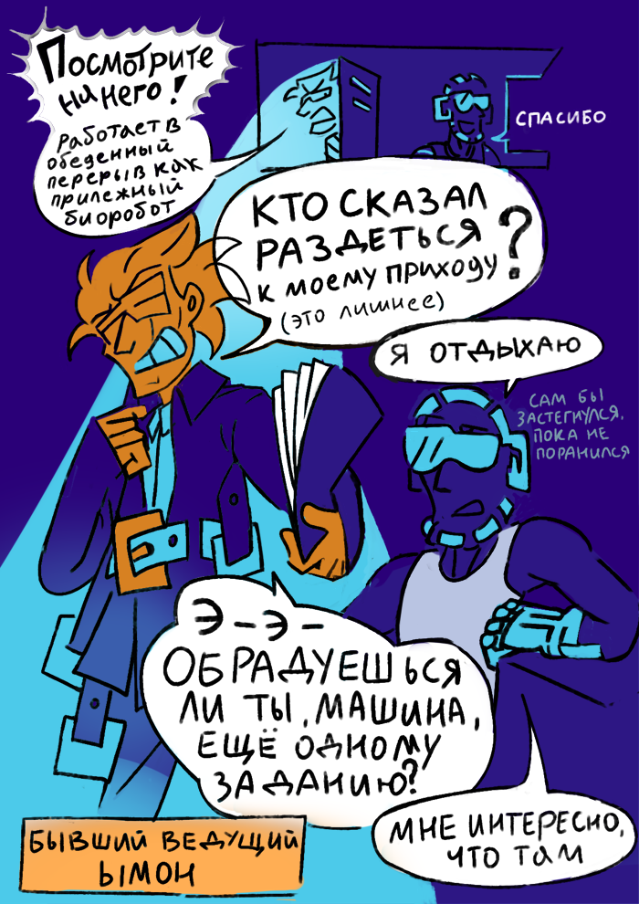 Комикс Любовь к бытовой технике: выпуск №3