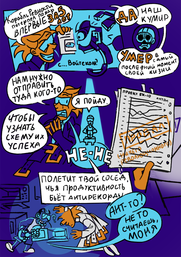 Комикс Любовь к бытовой технике: выпуск №4