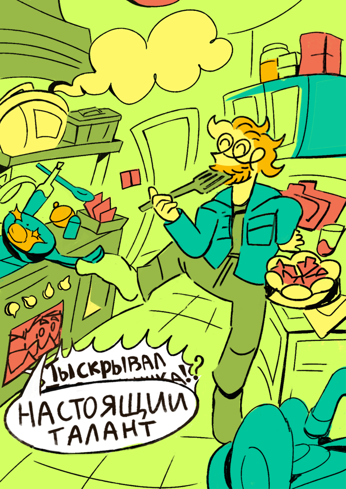 Комикс Любовь к бытовой технике: выпуск №5
