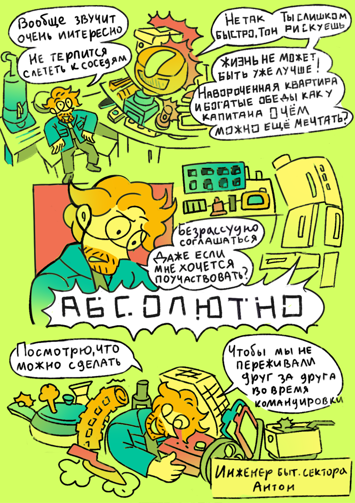 Комикс Любовь к бытовой технике: выпуск №9