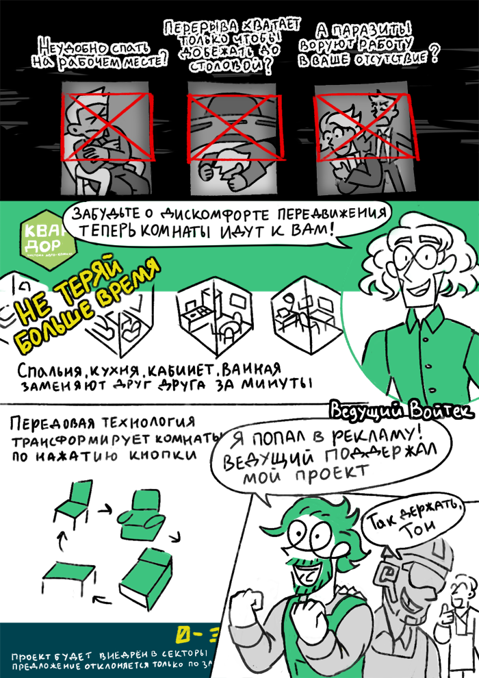 Комикс Любовь к бытовой технике: выпуск №10