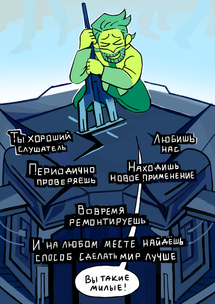 Комикс Любовь к бытовой технике: выпуск №15