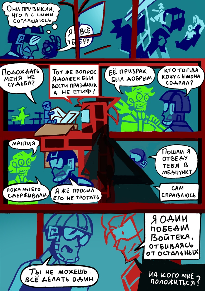 Комикс Любовь к бытовой технике: выпуск №67