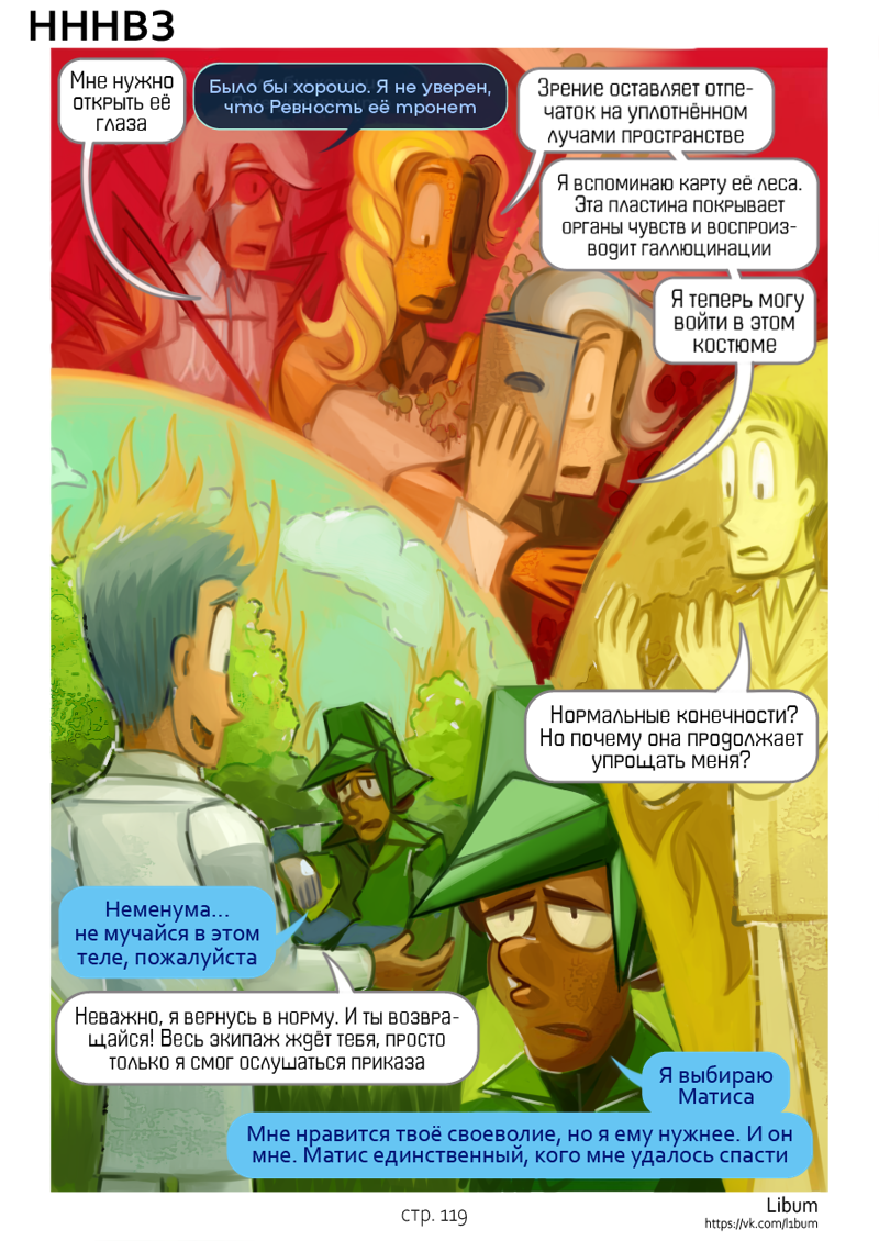 Комикс НИКОМУ НЕ НУЖНО ВНИМАНИЕ ЗРИТЕЛЯ: выпуск №128