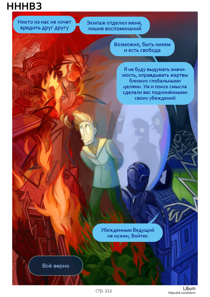 Комикс НИКОМУ НЕ НУЖНО ВНИМАНИЕ ЗРИТЕЛЯ: выпуск №131