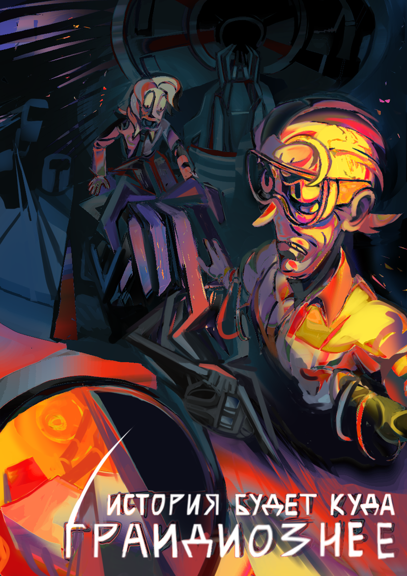 Комикс НИКОМУ НЕ НУЖНО ВНИМАНИЕ ЗРИТЕЛЯ: выпуск №142