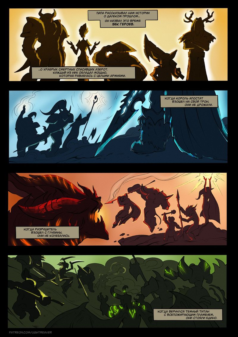 Комикс Warcraft: The Lightreaver: выпуск №2