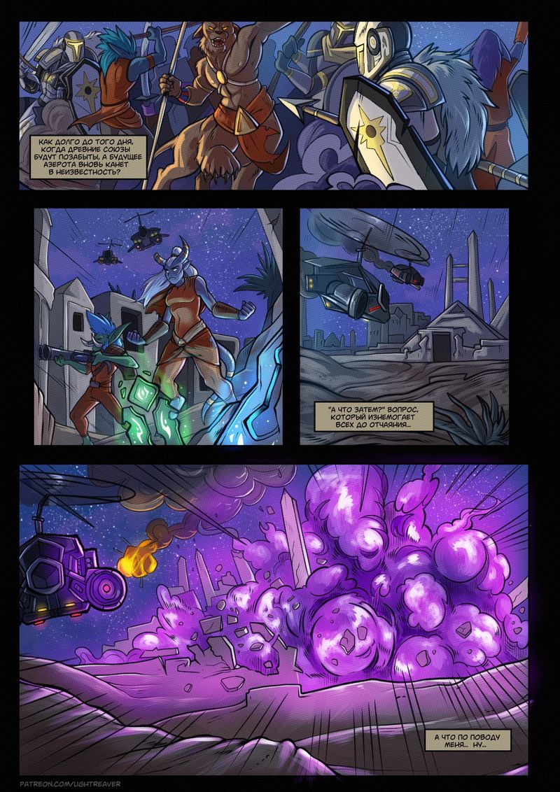 Комикс Warcraft: The Lightreaver: выпуск №4