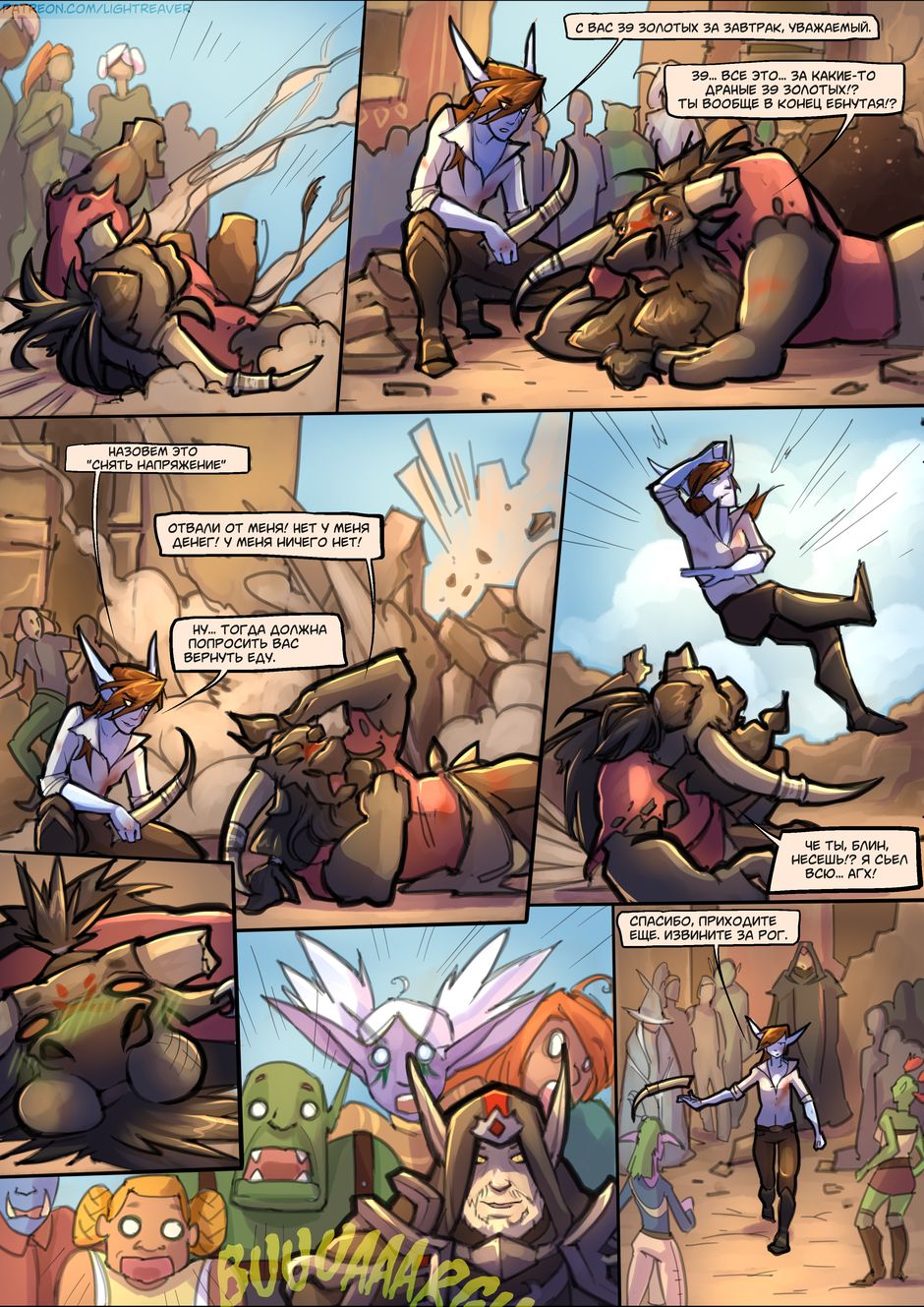 Комикс Warcraft: The Lightreaver: выпуск №16