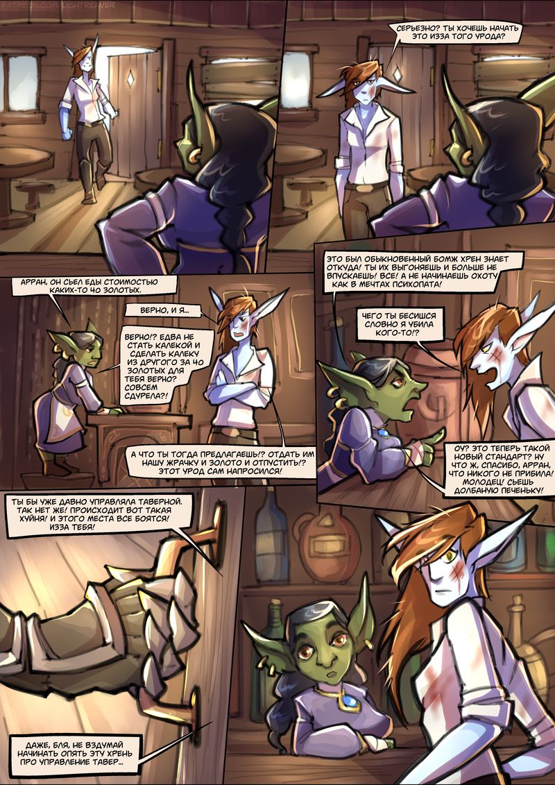 Комикс Warcraft: The Lightreaver: выпуск №17