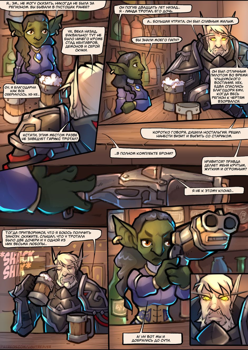 Комикс Warcraft: The Lightreaver: выпуск №19