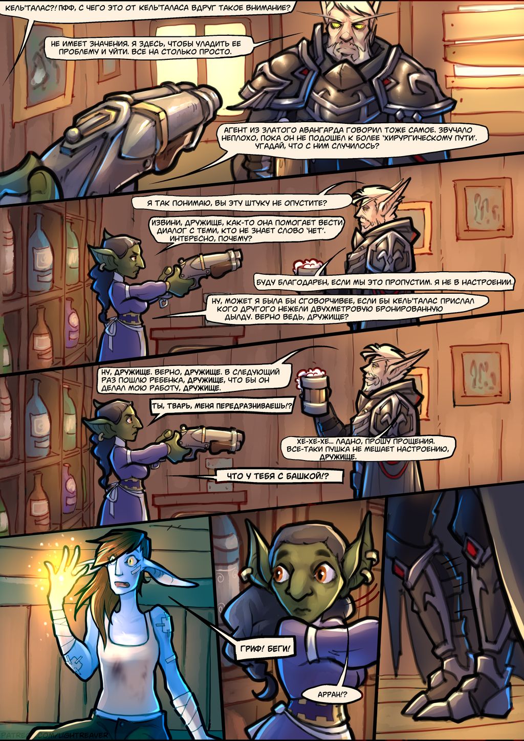 Комикс Warcraft: The Lightreaver: выпуск №21